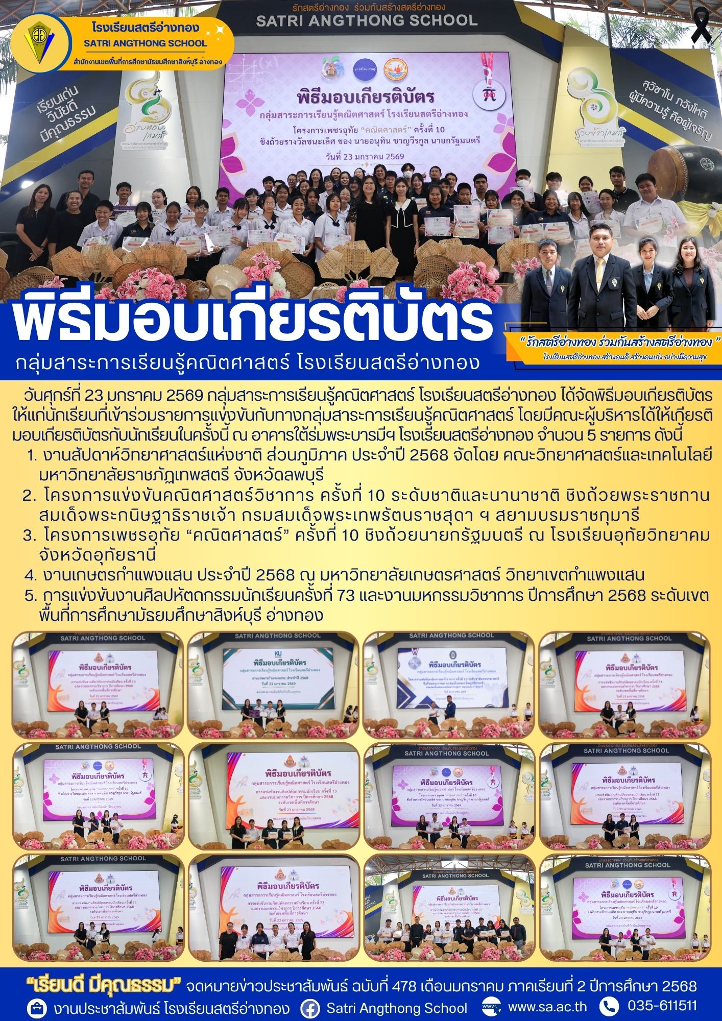 ฉบับที่ 478 พิธีมอบเกียรติบัตร กลุ่มสาระการเรียนรู้คณิตศาสตร์ โรงเรียนสตรีอ่างทอง